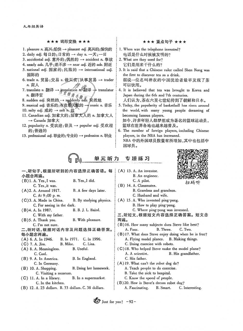 2018年蓉城优课堂给力A加九年级英语全一册人教版 第92页