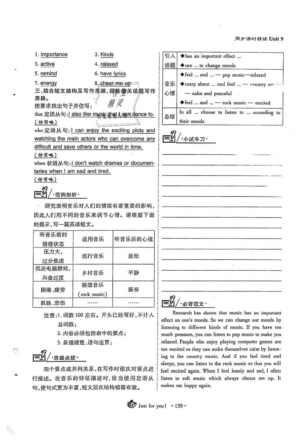 2018年蓉城优课堂给力A加九年级英语全一册人教版 第159页