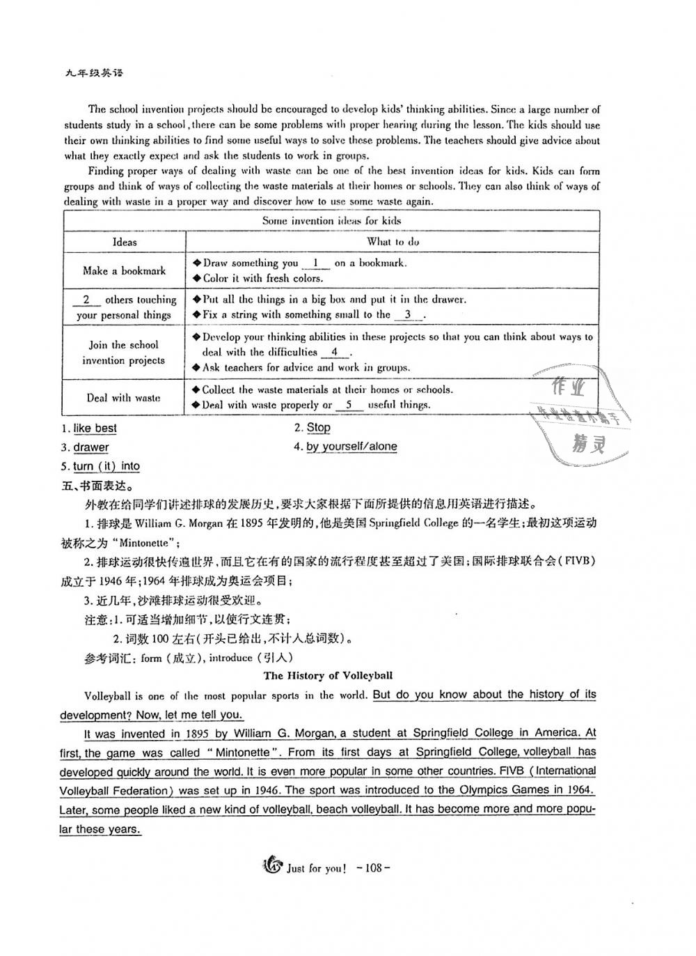 2018年蓉城优课堂给力A加九年级英语全一册人教版 第108页