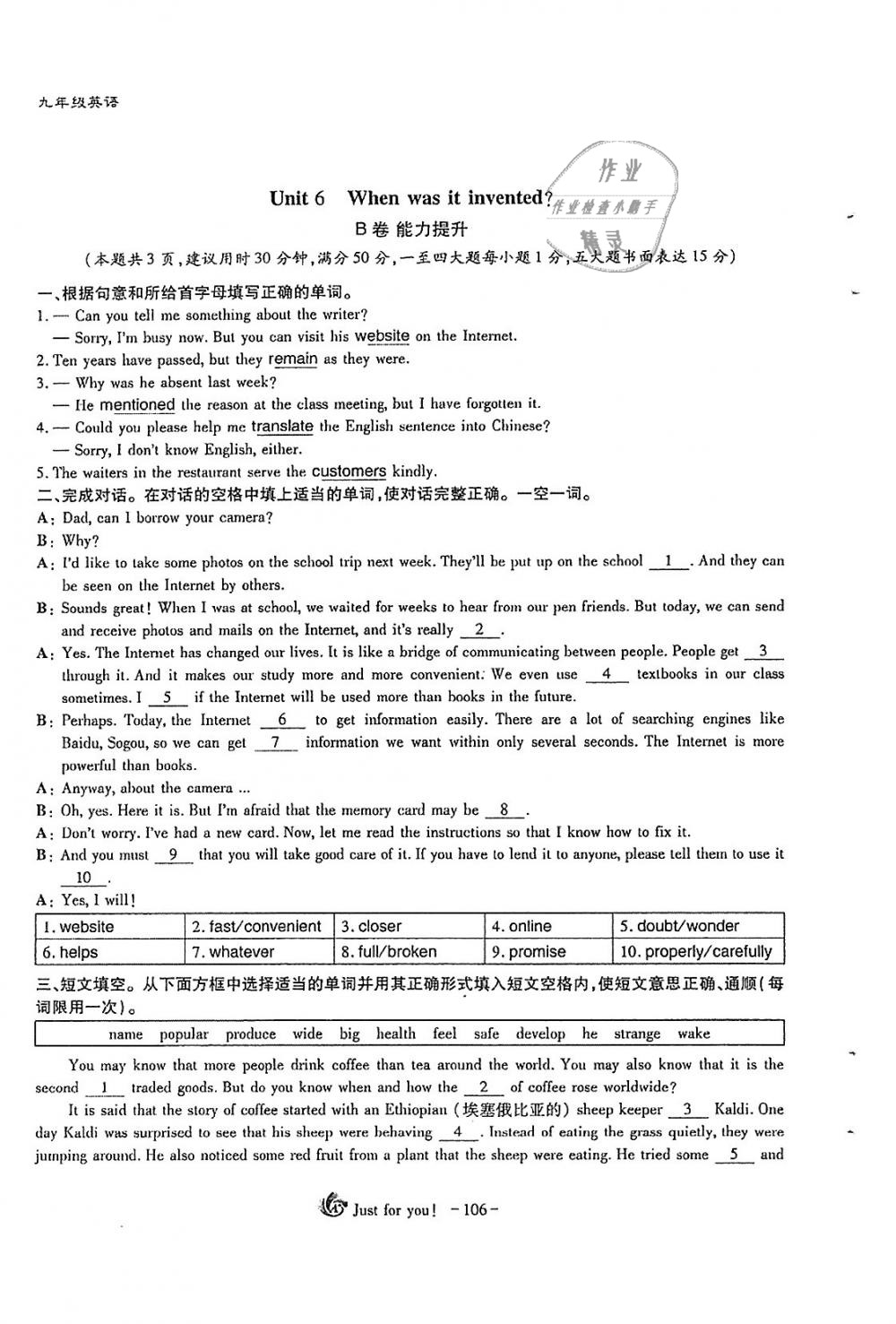 2018年蓉城优课堂给力A加九年级英语全一册人教版 第106页