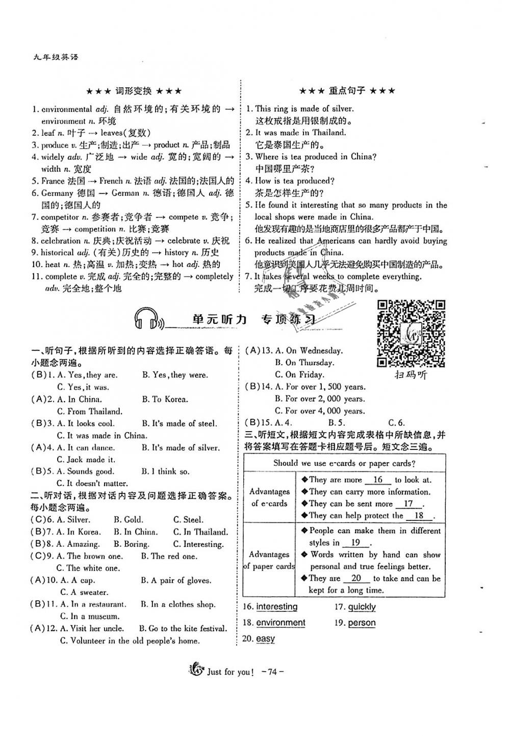 2018年蓉城优课堂给力A加九年级英语全一册人教版 第74页