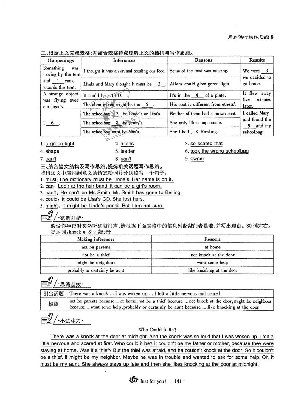 2018年蓉城优课堂给力A加九年级英语全一册人教版 第141页