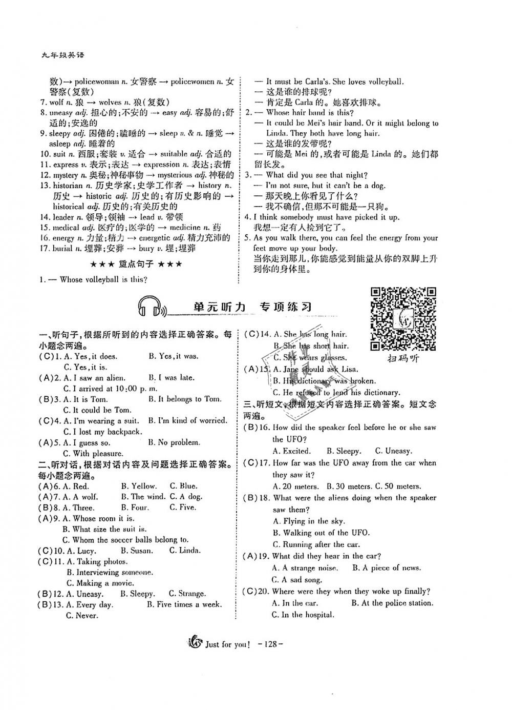 2018年蓉城优课堂给力A加九年级英语全一册人教版 第128页