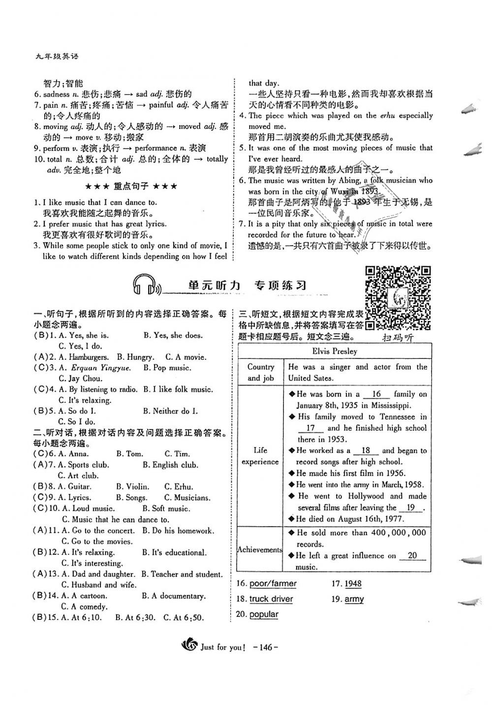 2018年蓉城优课堂给力A加九年级英语全一册人教版 第146页