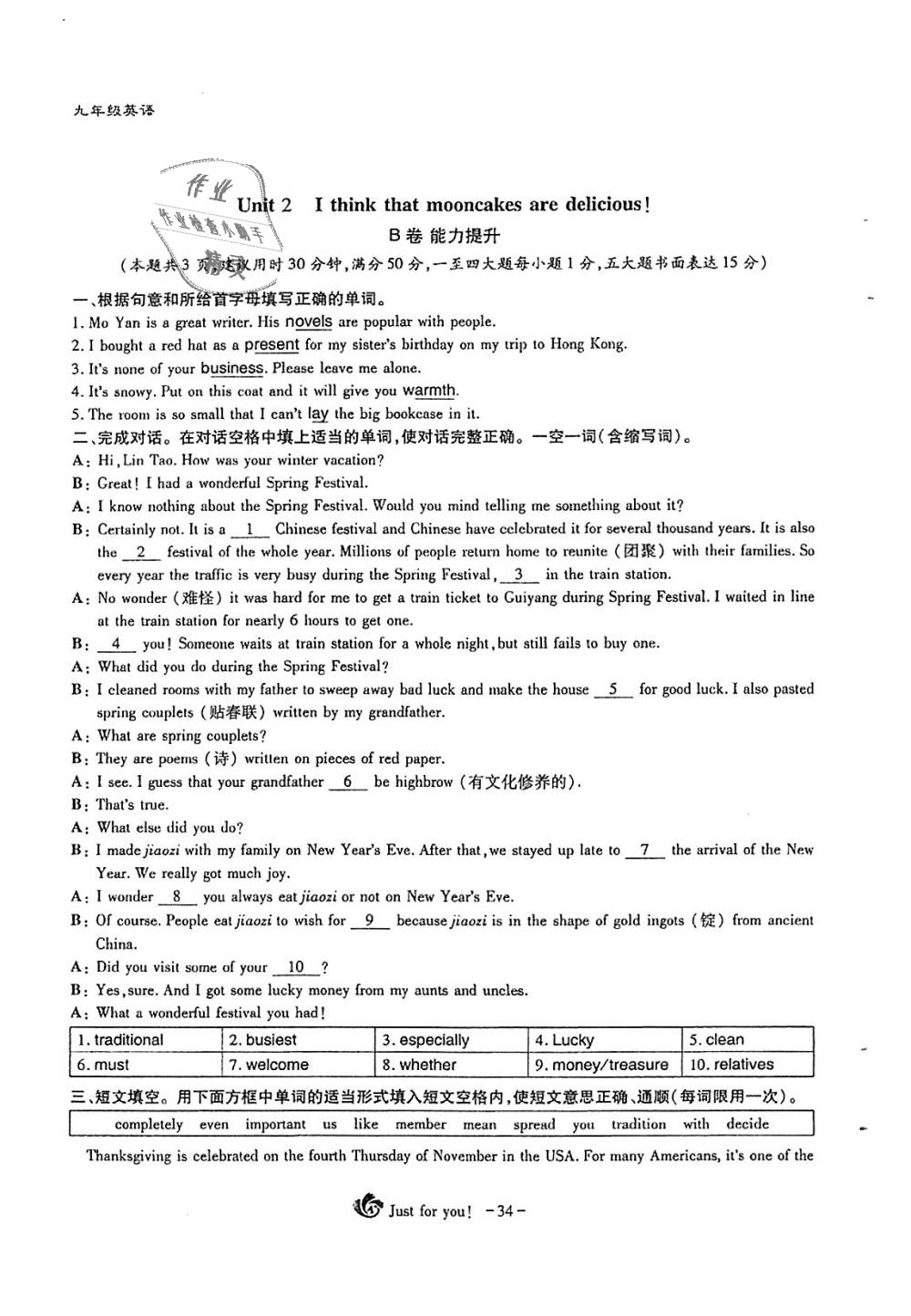 2018年蓉城优课堂给力A加九年级英语全一册人教版 第34页