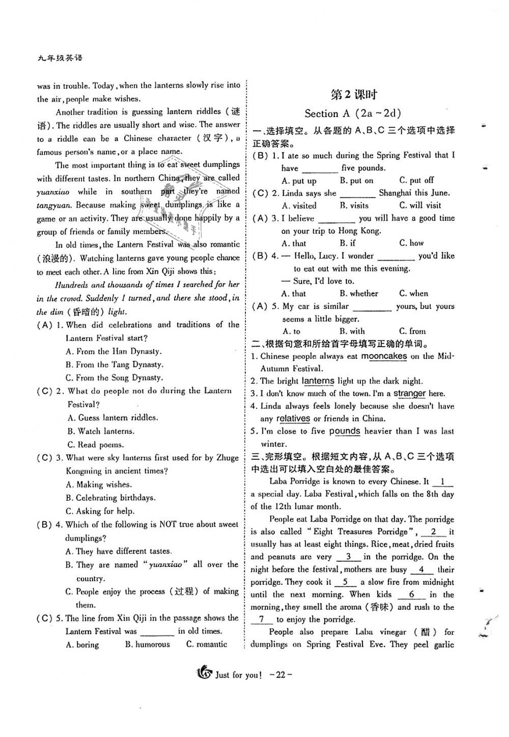 2018年蓉城优课堂给力A加九年级英语全一册人教版 第22页