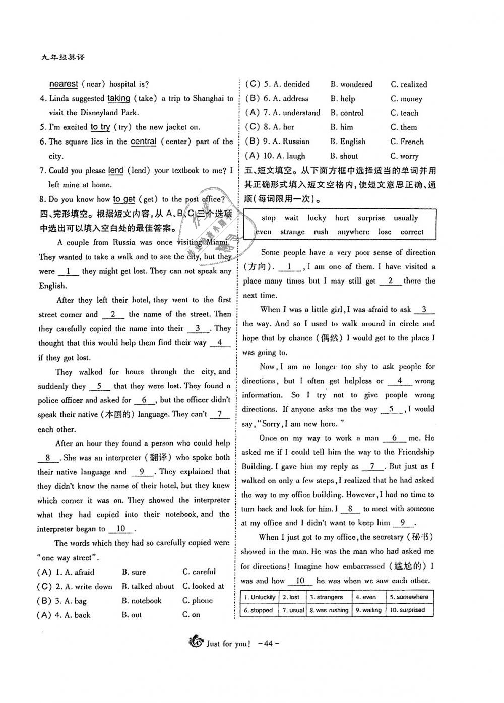 2018年蓉城優(yōu)課堂給力A加九年級(jí)英語(yǔ)全一冊(cè)人教版 第44頁(yè)