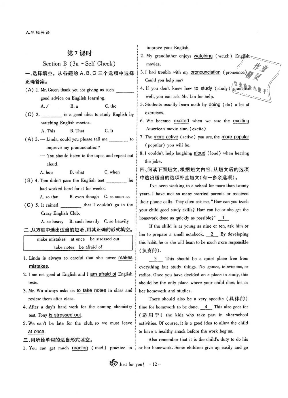 2018年蓉城优课堂给力A加九年级英语全一册人教版 第12页