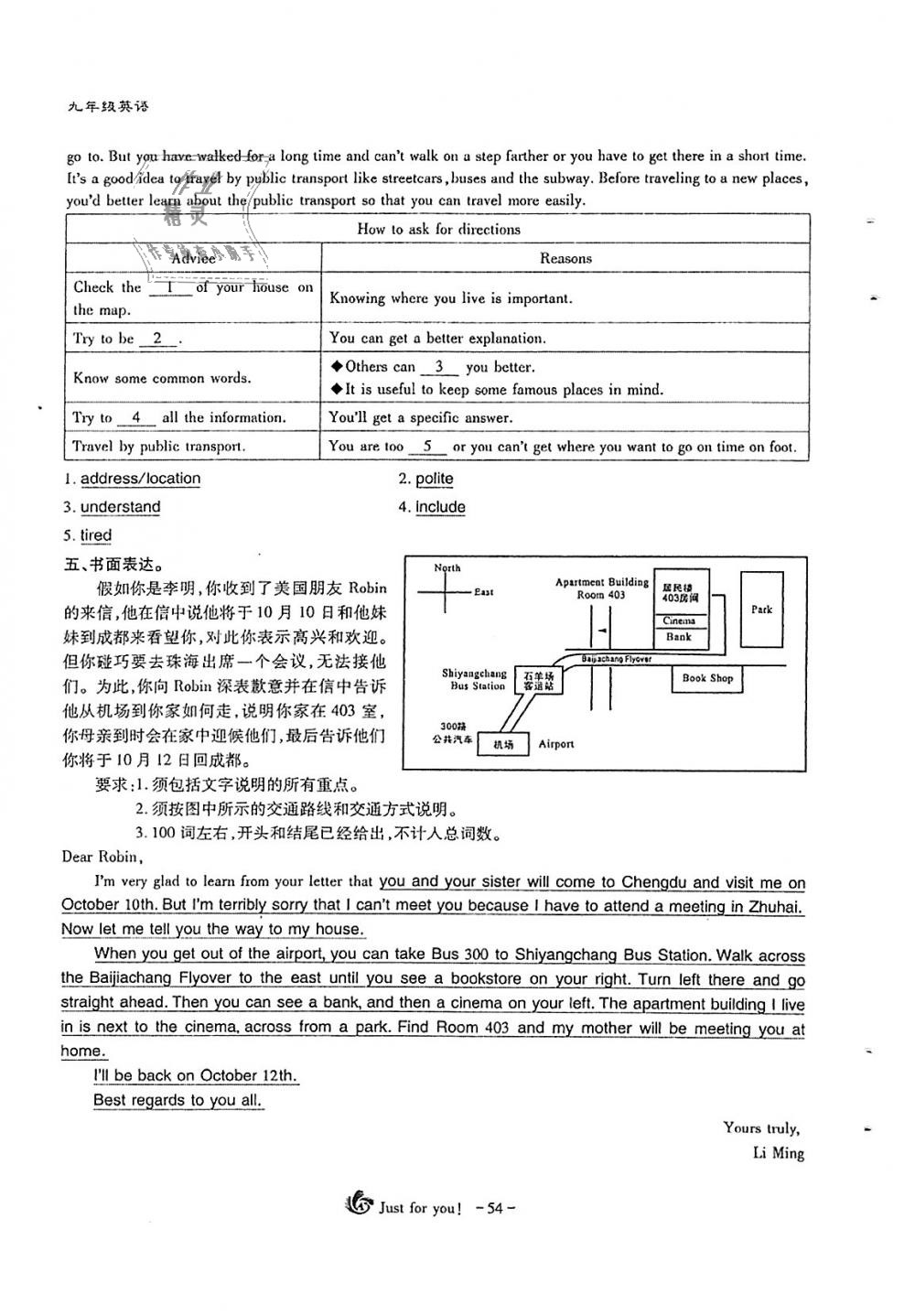 2018年蓉城优课堂给力A加九年级英语全一册人教版 第54页