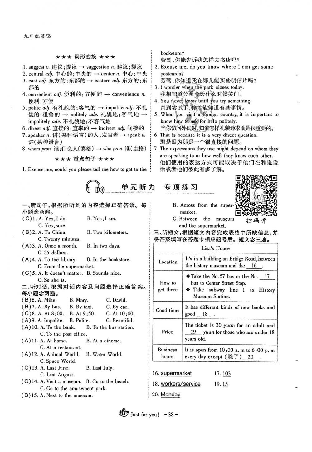 2018年蓉城优课堂给力A加九年级英语全一册人教版 第38页