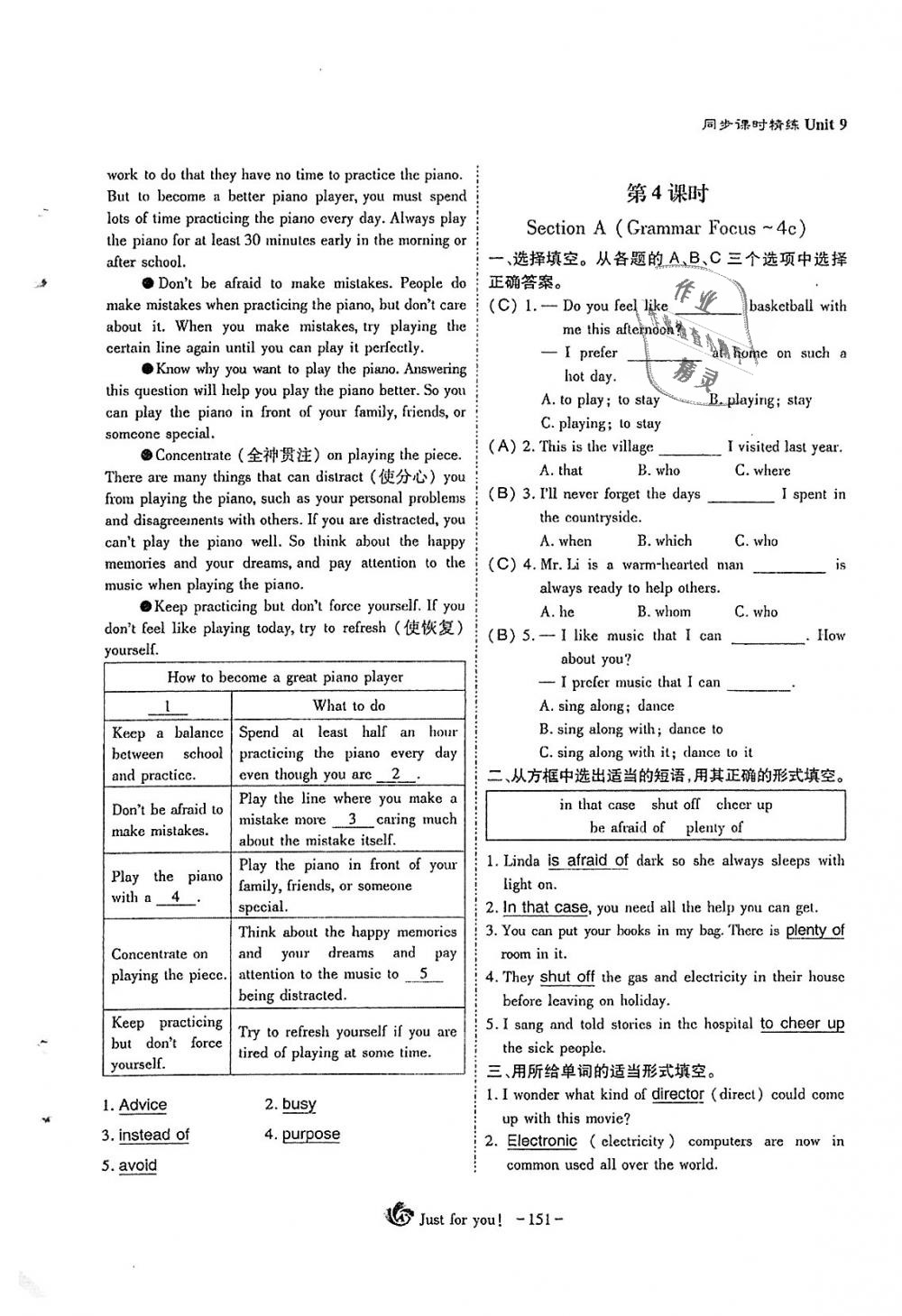 2018年蓉城優(yōu)課堂給力A加九年級(jí)英語全一冊人教版 第151頁