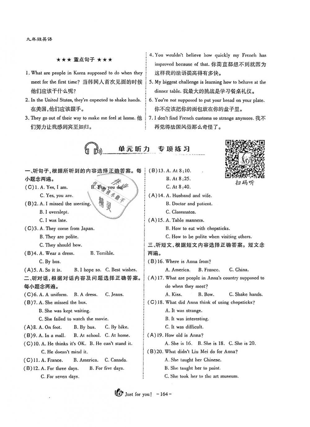 2018年蓉城优课堂给力A加九年级英语全一册人教版 第164页