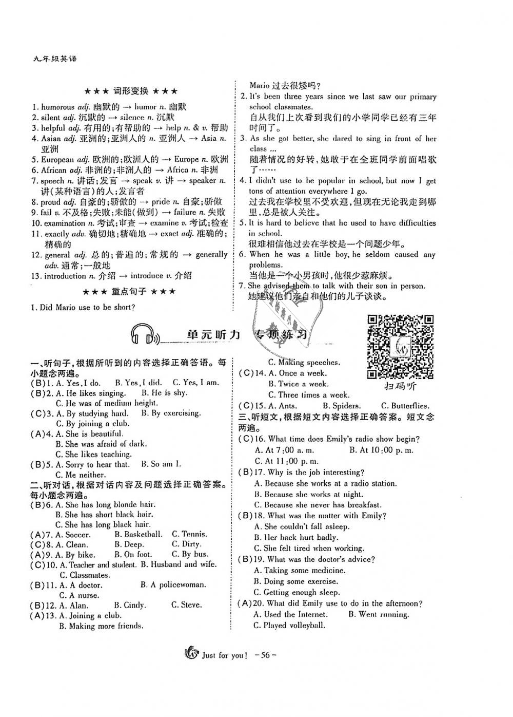 2018年蓉城優(yōu)課堂給力A加九年級(jí)英語(yǔ)全一冊(cè)人教版 第56頁(yè)