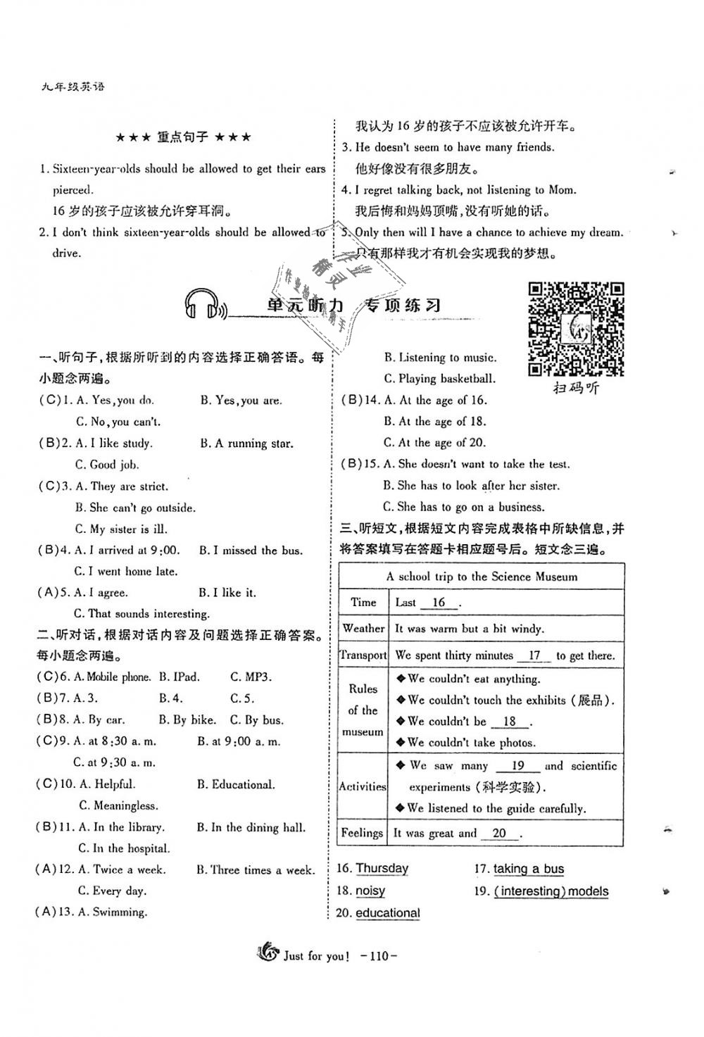 2018年蓉城优课堂给力A加九年级英语全一册人教版 第110页