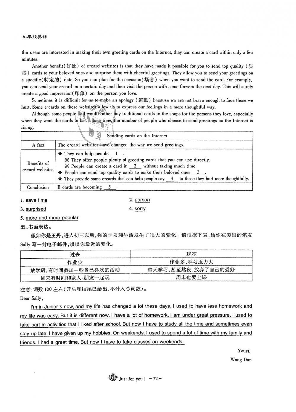 2018年蓉城优课堂给力A加九年级英语全一册人教版 第72页