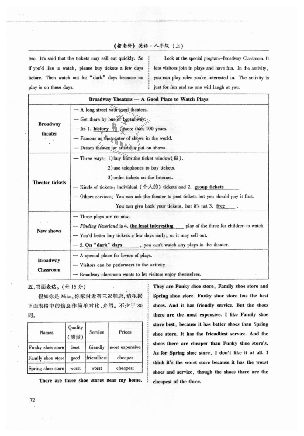 2018年指南針高分必備八年級英語上冊人教版 第72頁