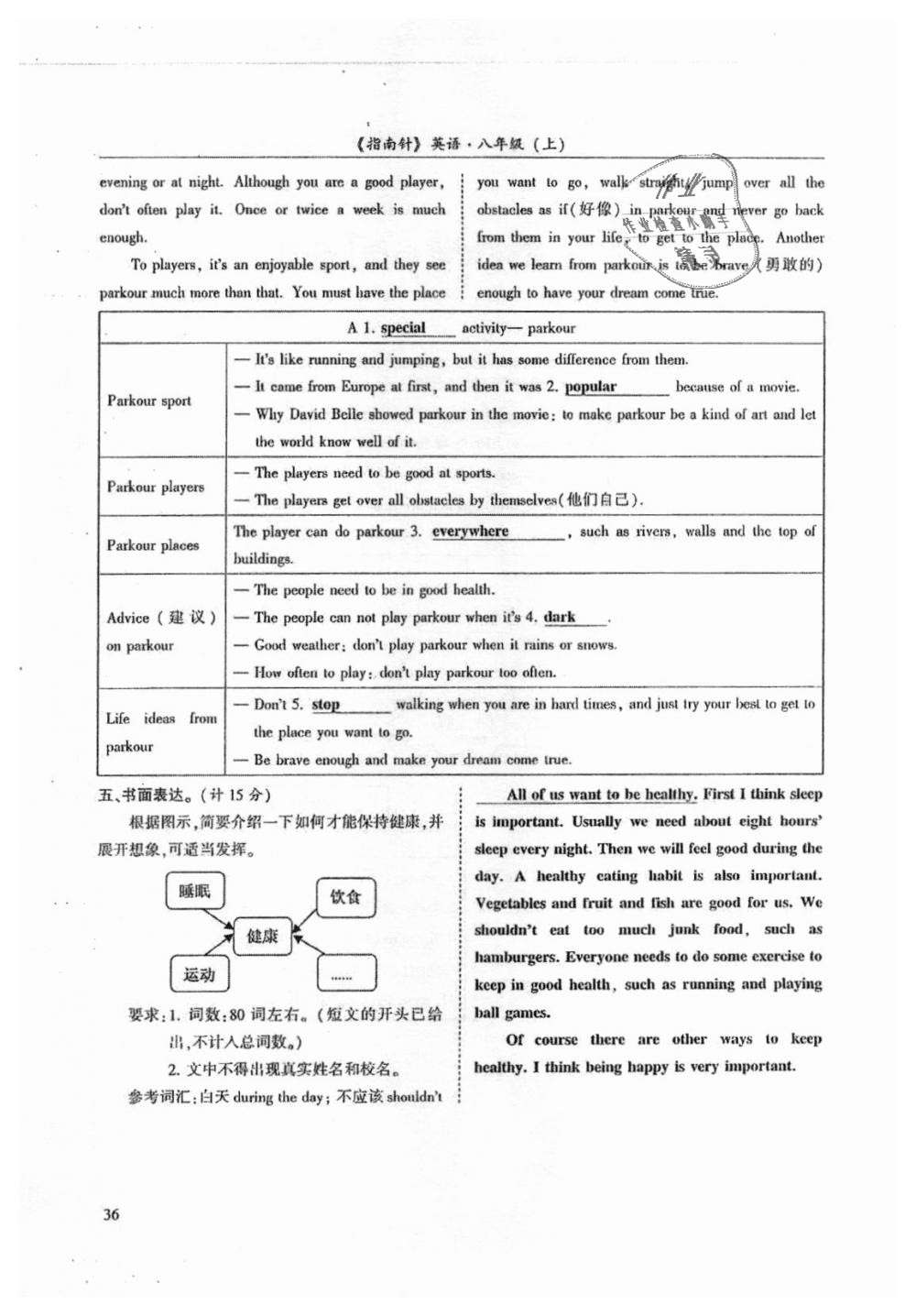 2018年指南針高分必備八年級英語上冊人教版 第36頁