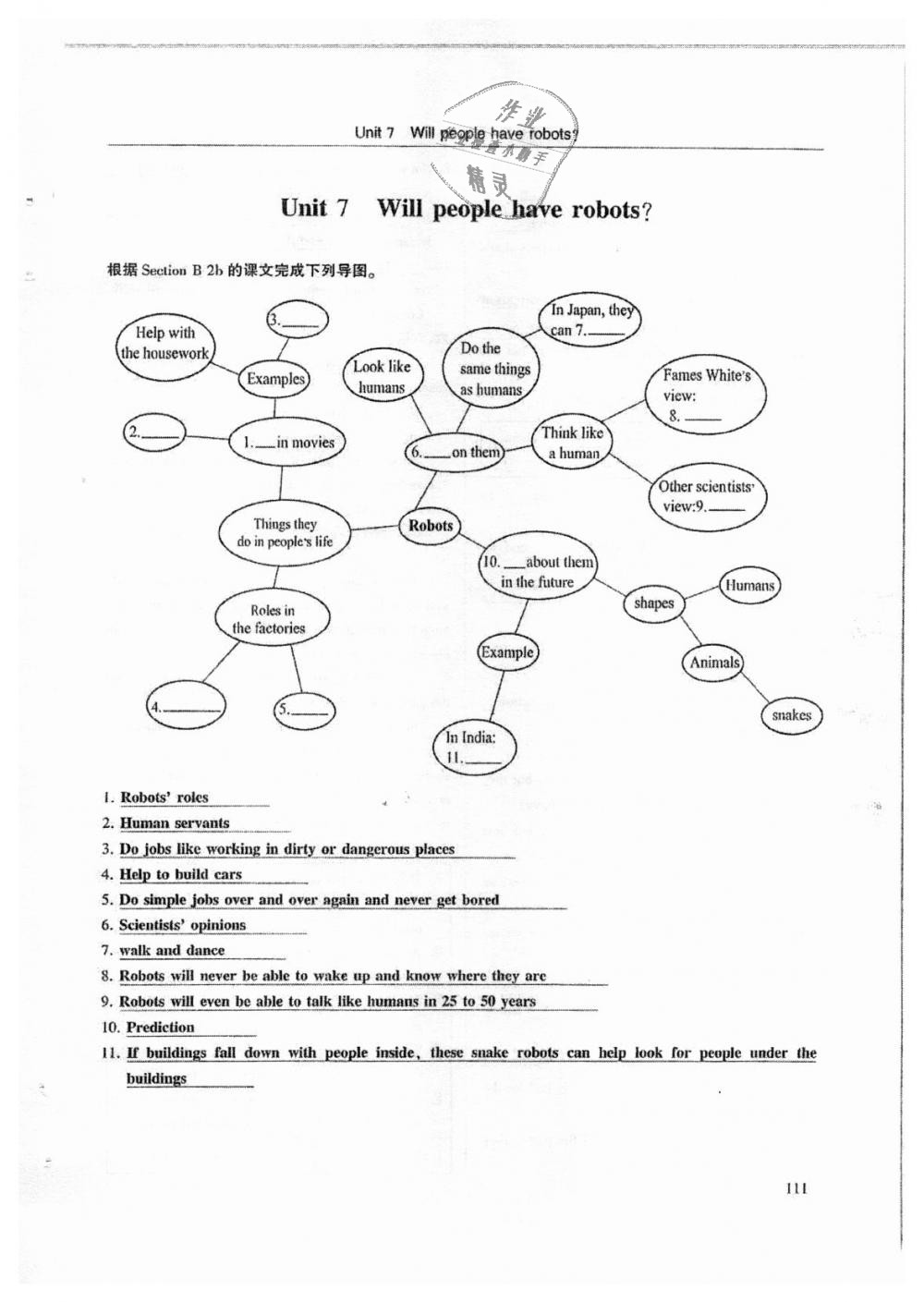 2018年指南針高分必備八年級英語上冊人教版 第111頁