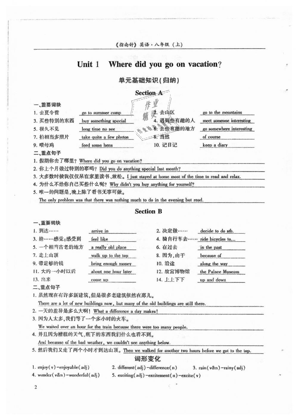 2018年指南針高分必備八年級(jí)英語上冊(cè)人教版 第2頁