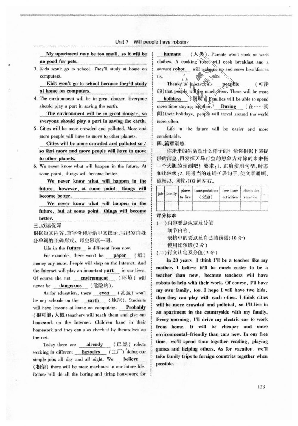 2018年指南針高分必備八年級(jí)英語(yǔ)上冊(cè)人教版 第123頁(yè)