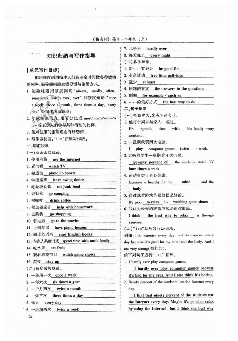 2018年指南針高分必備八年級(jí)英語上冊(cè)人教版 第32頁