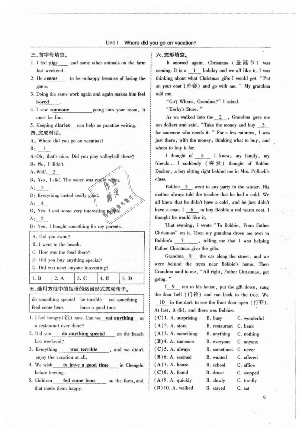 2018年指南針高分必備八年級(jí)英語(yǔ)上冊(cè)人教版 第9頁(yè)