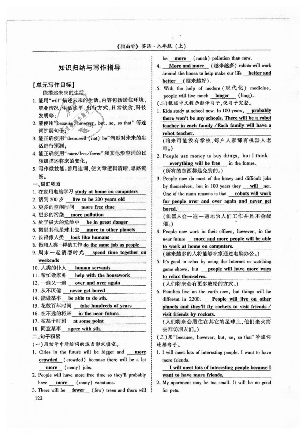 2018年指南針高分必備八年級(jí)英語(yǔ)上冊(cè)人教版 第122頁(yè)