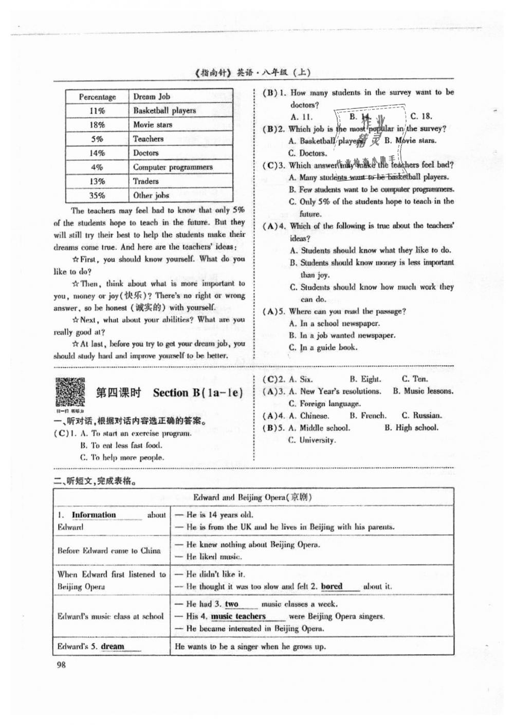 2018年指南針高分必備八年級英語上冊人教版 第98頁