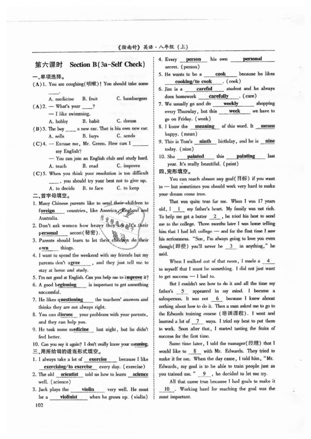2018年指南針高分必備八年級(jí)英語上冊(cè)人教版 第102頁(yè)