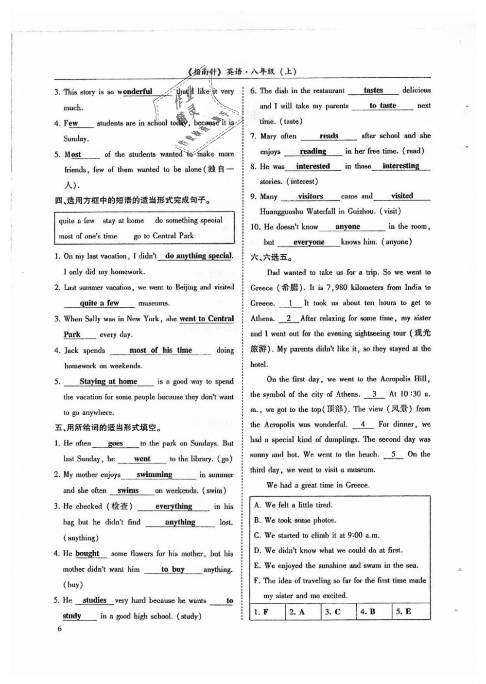 2018年指南針高分必備八年級英語上冊人教版 第6頁