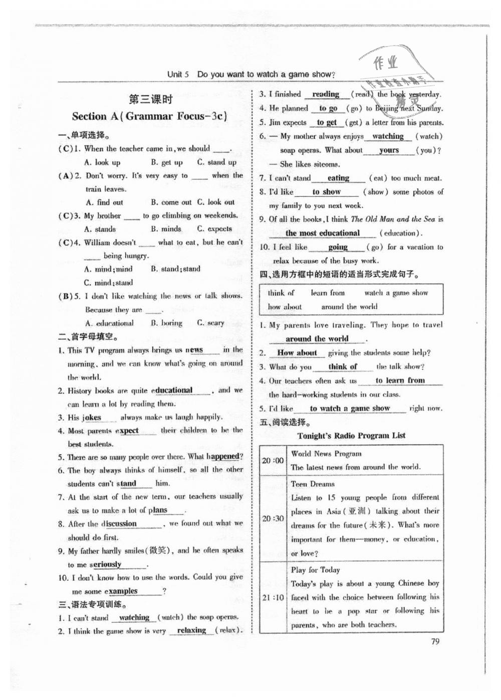 2018年指南針高分必備八年級英語上冊人教版 第79頁