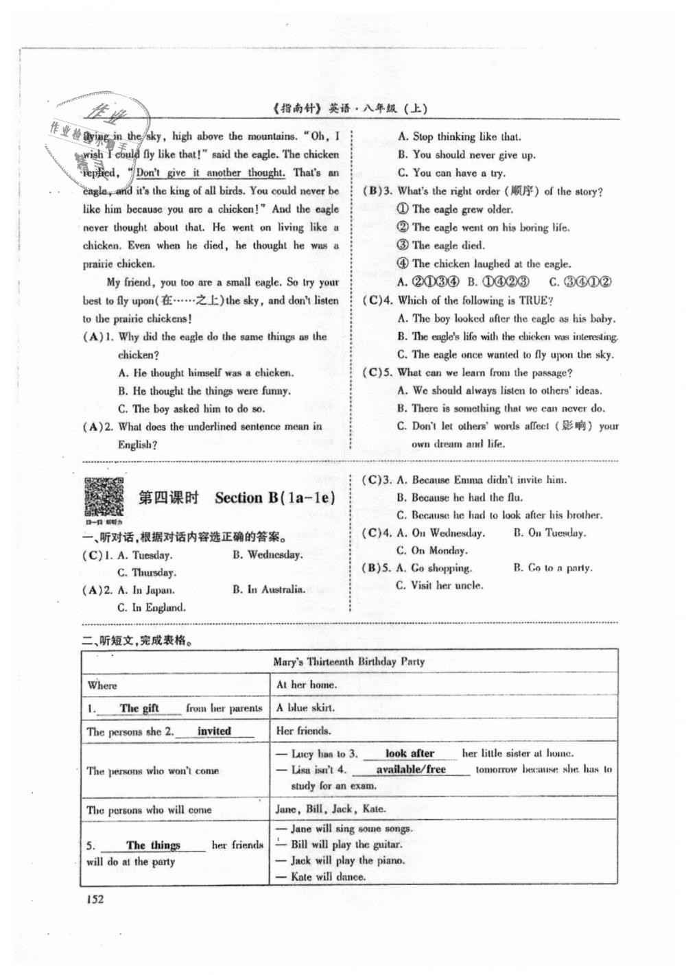 2018年指南針高分必備八年級(jí)英語上冊(cè)人教版 第152頁