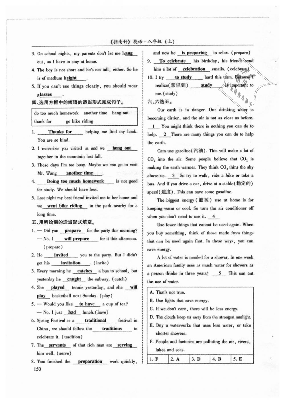 2018年指南針高分必備八年級(jí)英語上冊(cè)人教版 第150頁