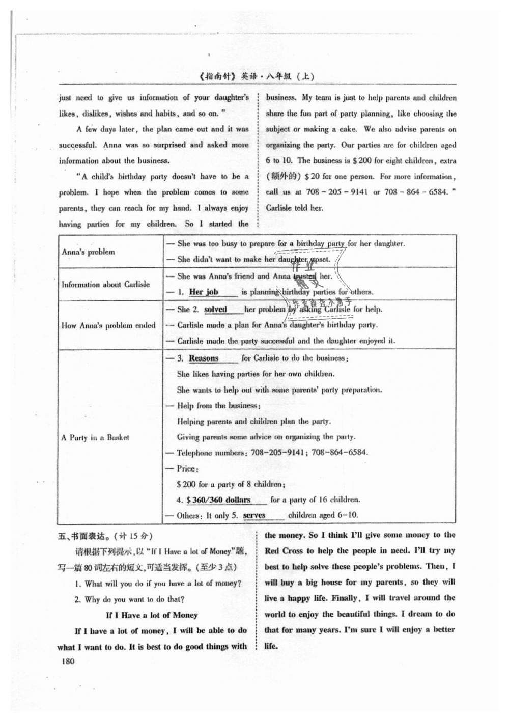 2018年指南針高分必備八年級(jí)英語上冊(cè)人教版 第180頁