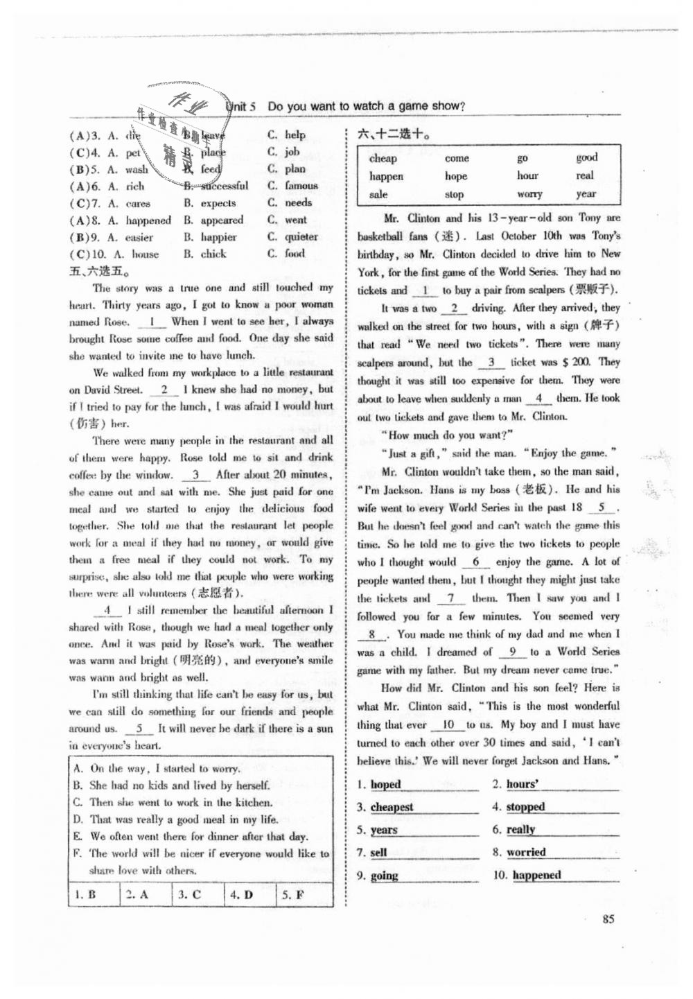 2018年指南針高分必備八年級(jí)英語(yǔ)上冊(cè)人教版 第85頁(yè)