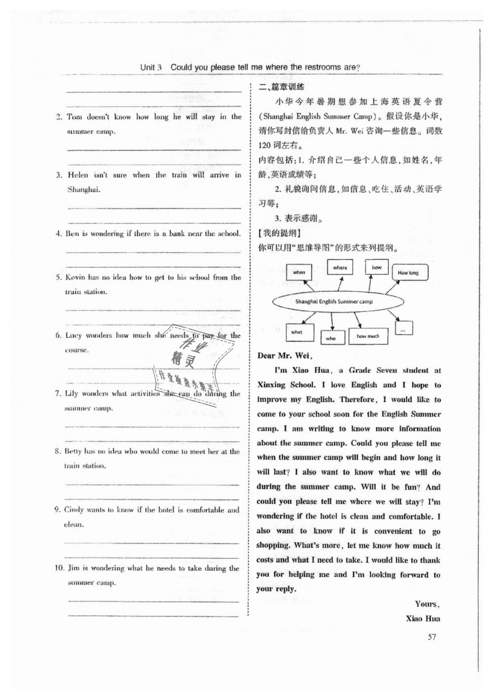 2018年指南针高分必备九年级英语上册人教版 第57页