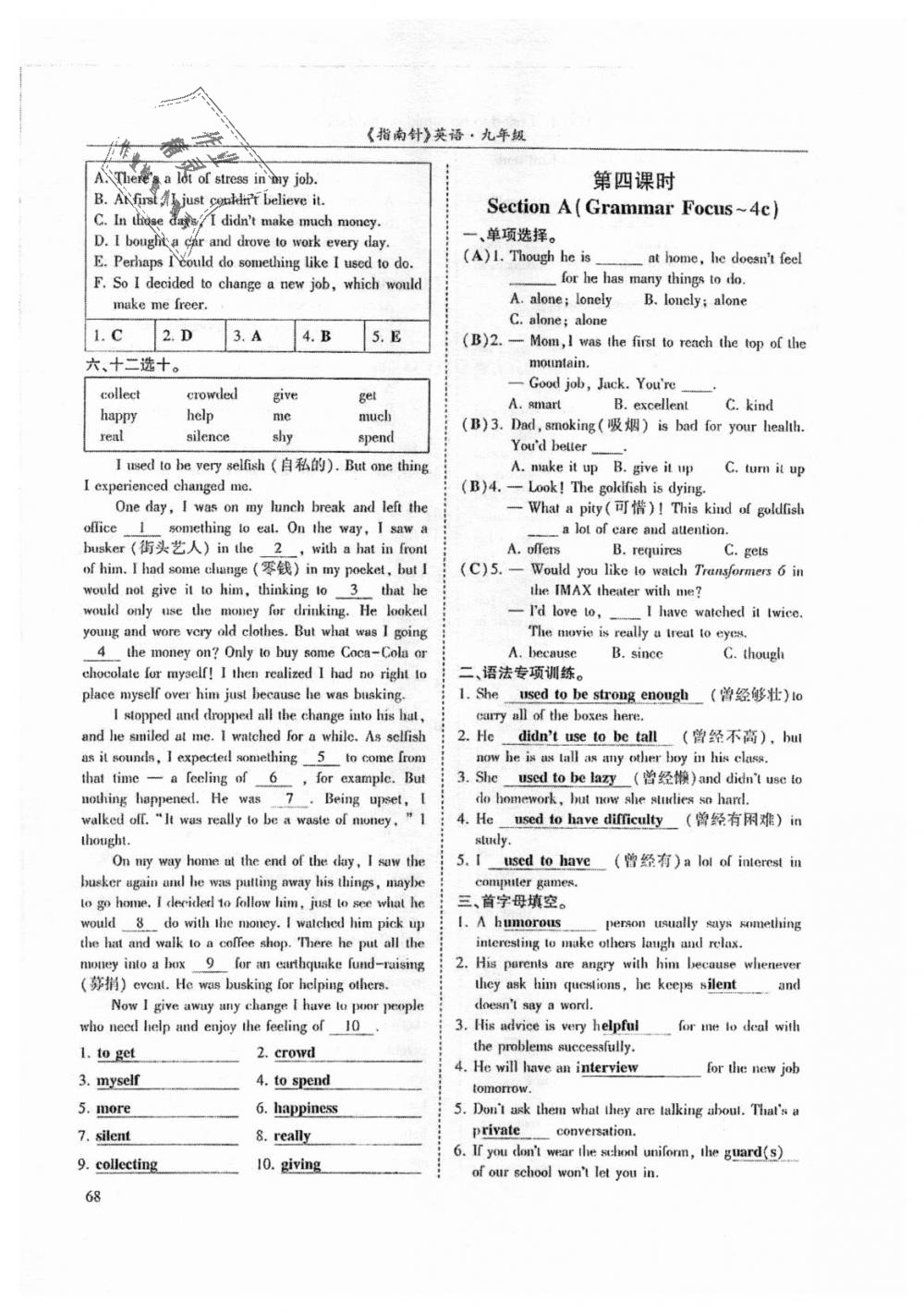 2018年指南針高分必備九年級(jí)英語(yǔ)上冊(cè)人教版 第68頁(yè)