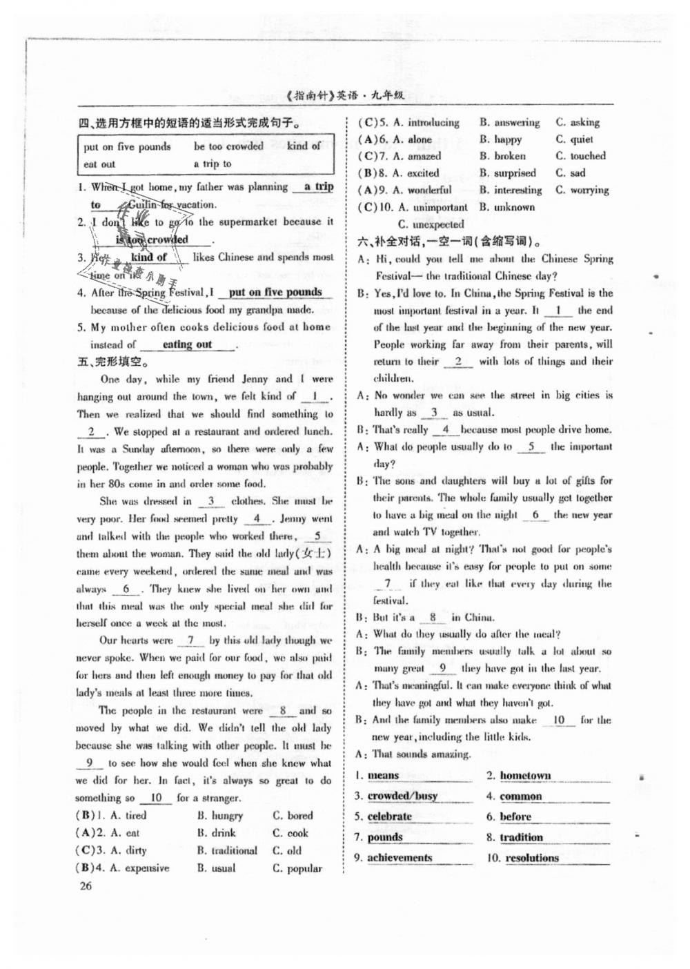 2018年指南針高分必備九年級(jí)英語上冊(cè)人教版 第26頁