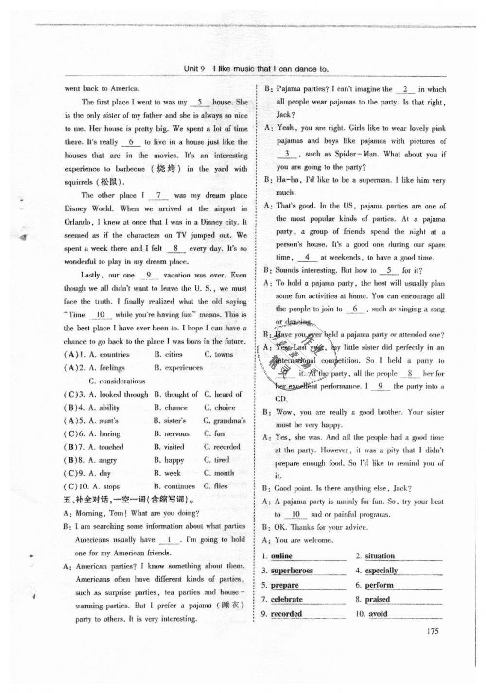 2018年指南针高分必备九年级英语上册人教版 第175页