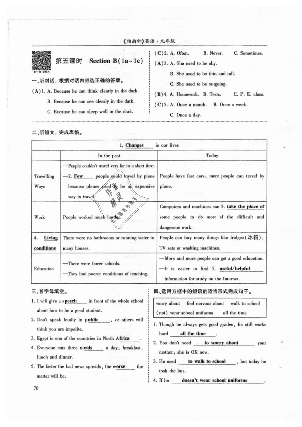 2018年指南针高分必备九年级英语上册人教版 第70页