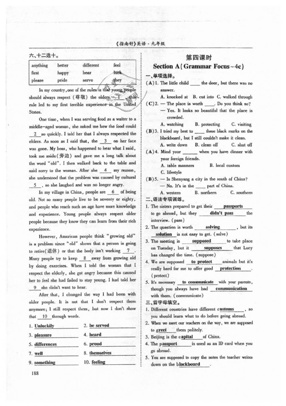 2018年指南针高分必备九年级英语上册人教版 第188页