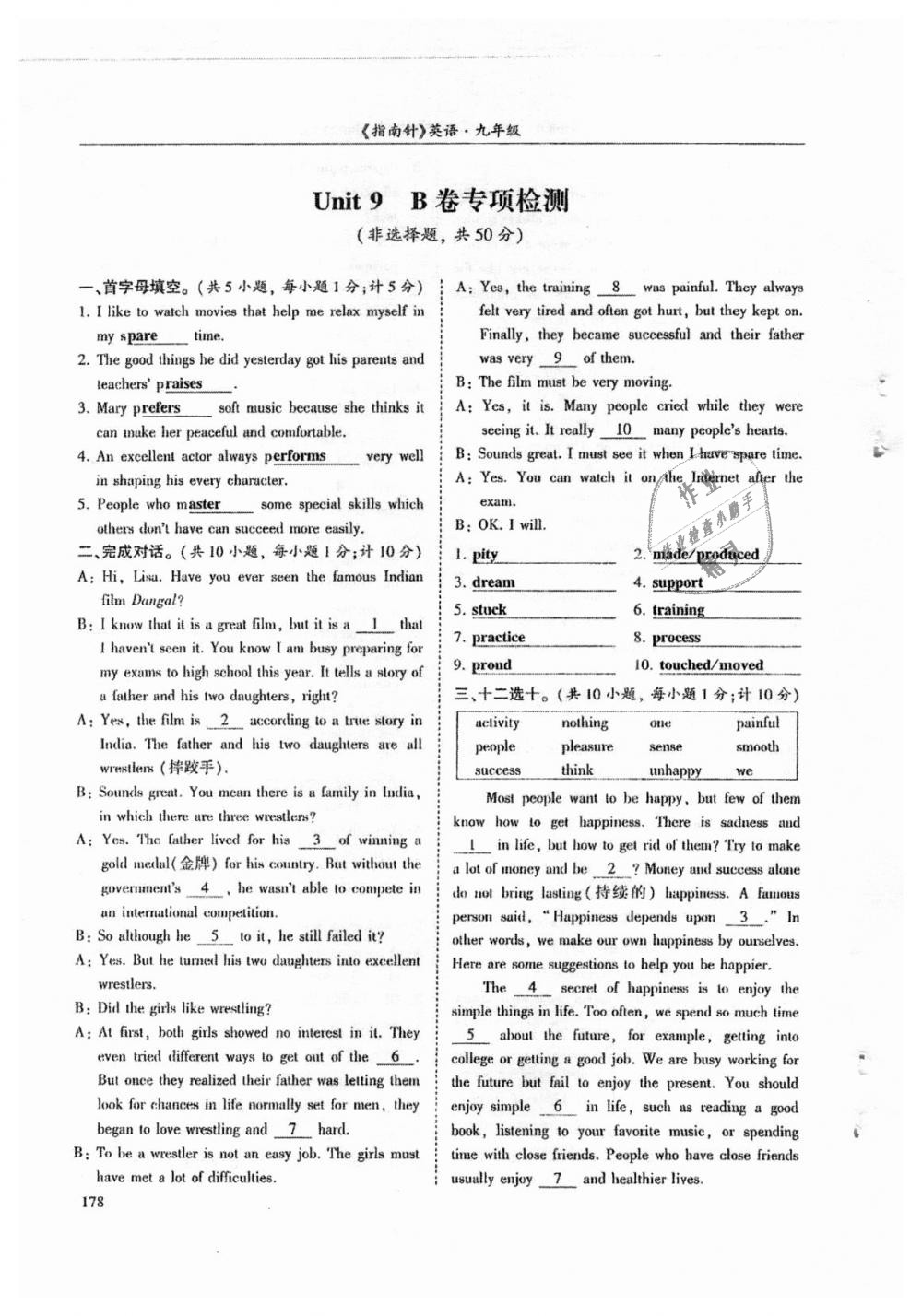 2018年指南针高分必备九年级英语上册人教版 第178页