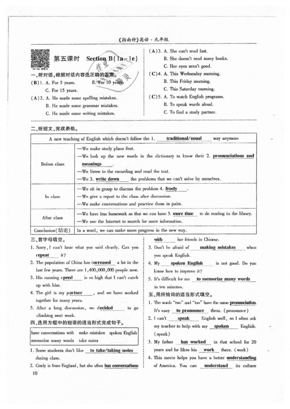 2018年指南针高分必备九年级英语上册人教版 第10页