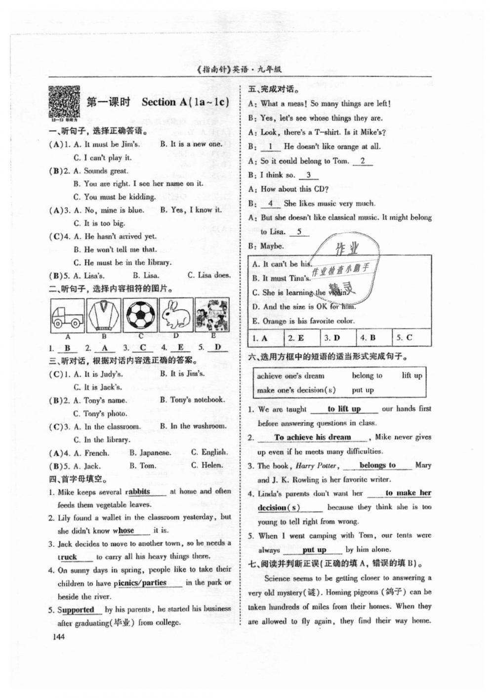 2018年指南针高分必备九年级英语上册人教版 第144页