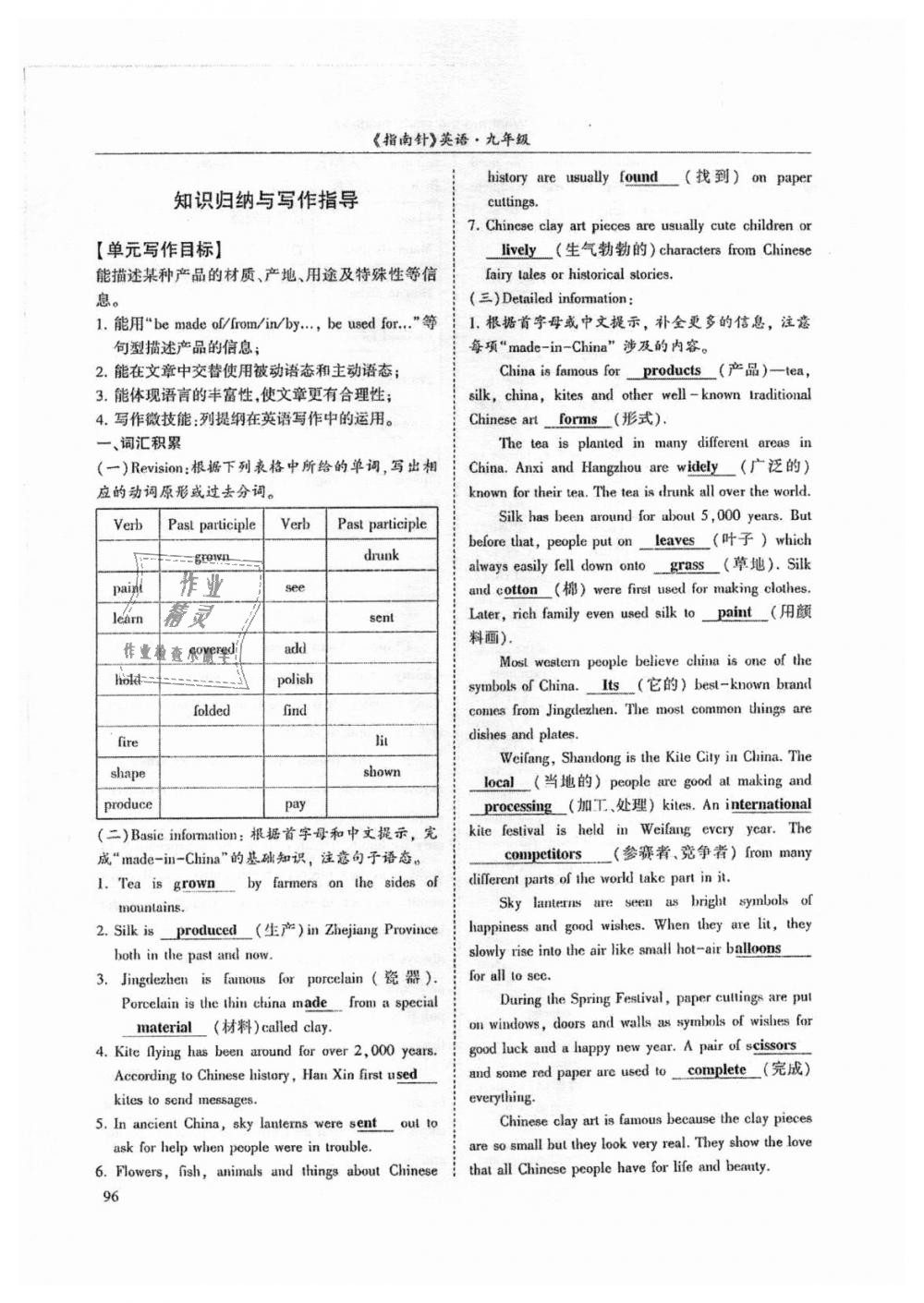 2018年指南针高分必备九年级英语上册人教版 第96页