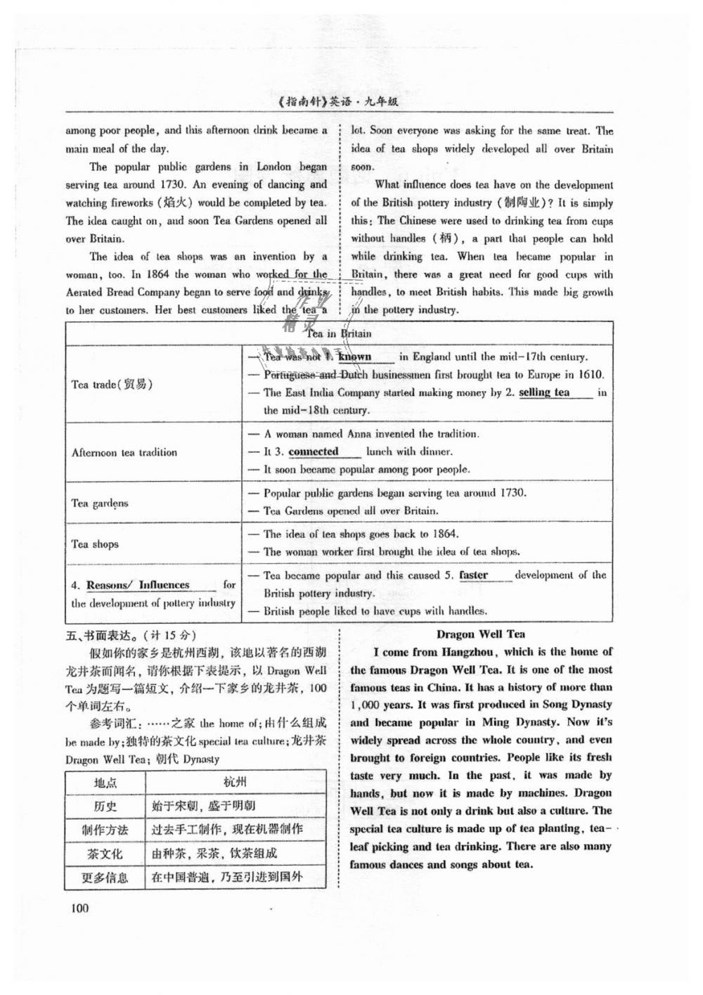 2018年指南针高分必备九年级英语上册人教版 第100页