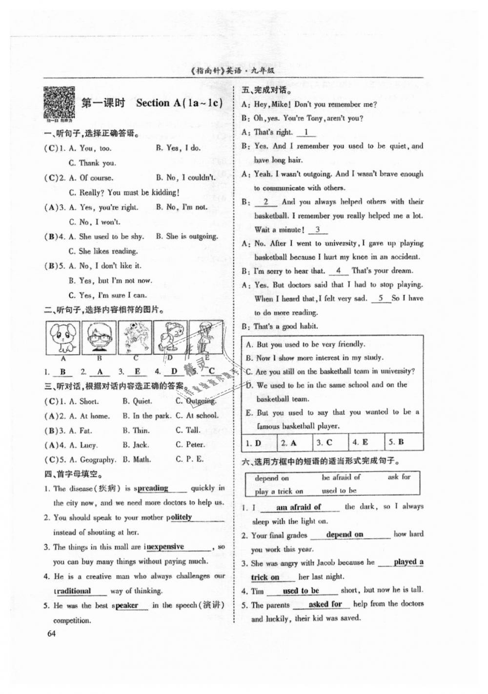 2018年指南针高分必备九年级英语上册人教版 第64页