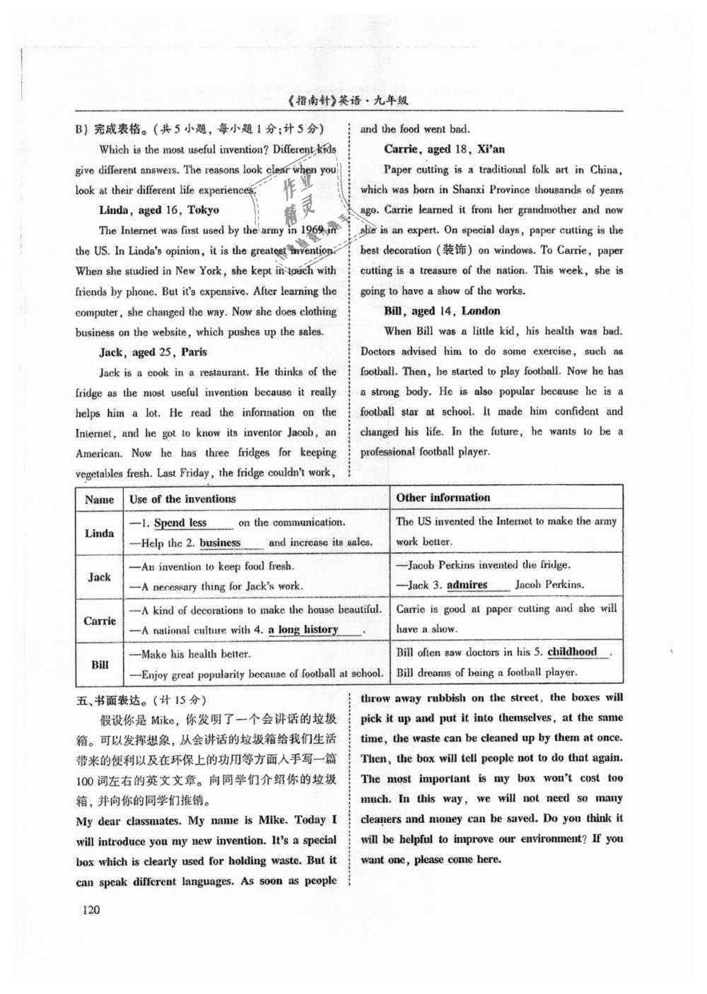 2018年指南针高分必备九年级英语上册人教版 第120页