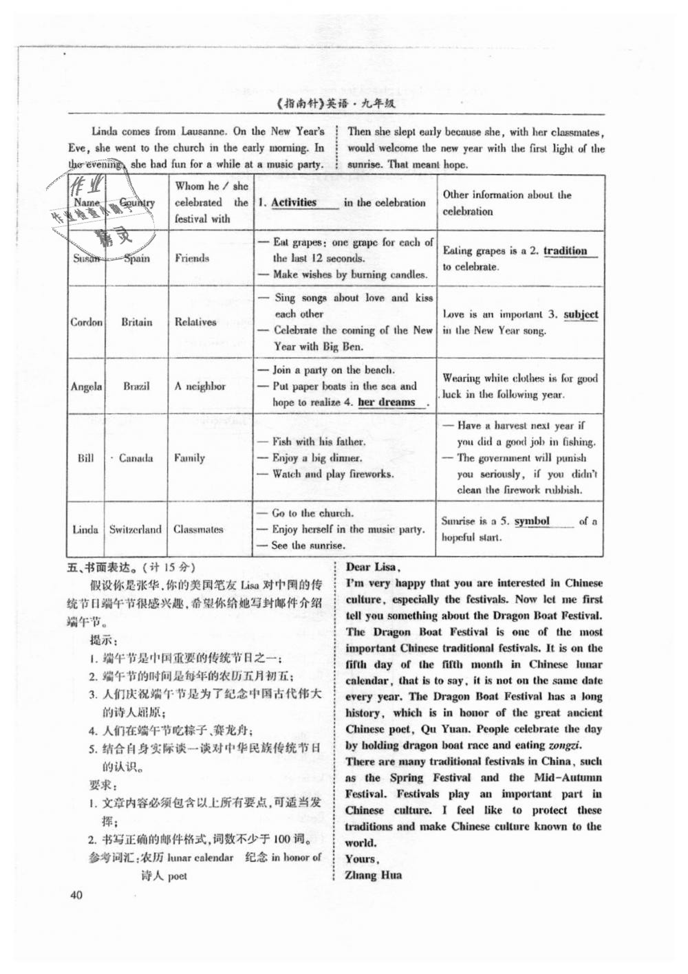 2018年指南针高分必备九年级英语上册人教版 第40页