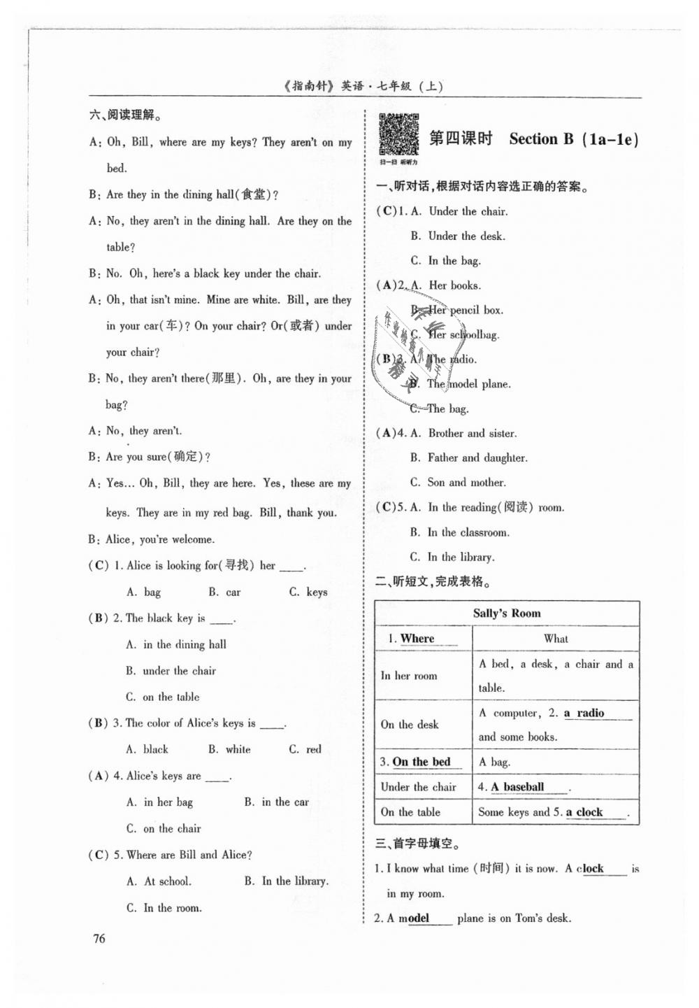 2018年指南针高分必备七年级英语上册人教版 第76页